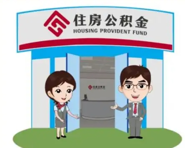 诸暨辞职可以取住房公积金吗（辞职了能提取住房公积金吗）